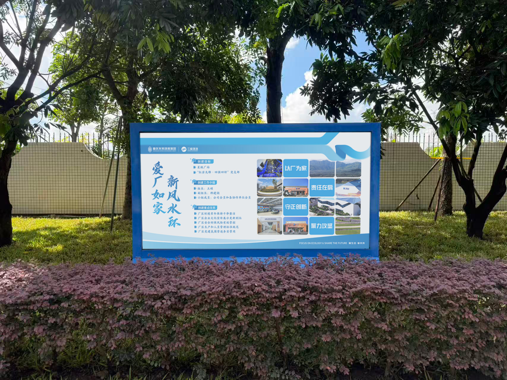 “愛廠如家 新風水環”宣傳欄.jpg
